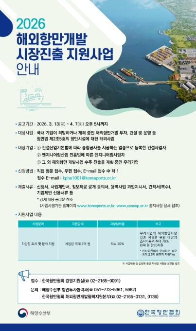 해양수산부, 최대 3억 원 지원…우리...