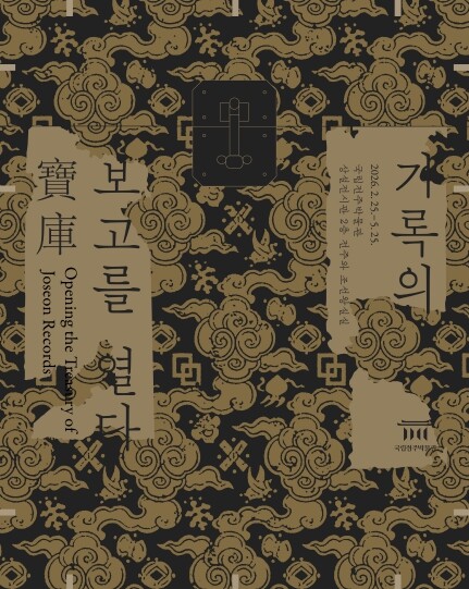 국보 태조어진, 국립전주박물관에서 만...