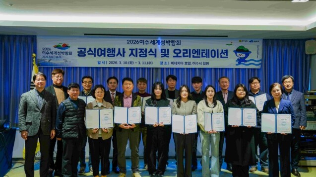 2026여수세계섬박람회 조직위, 공식...