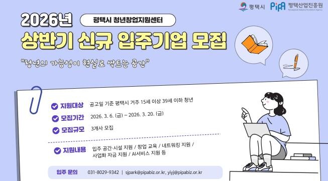 평택시와 평택산업진흥원, 2026년 ...