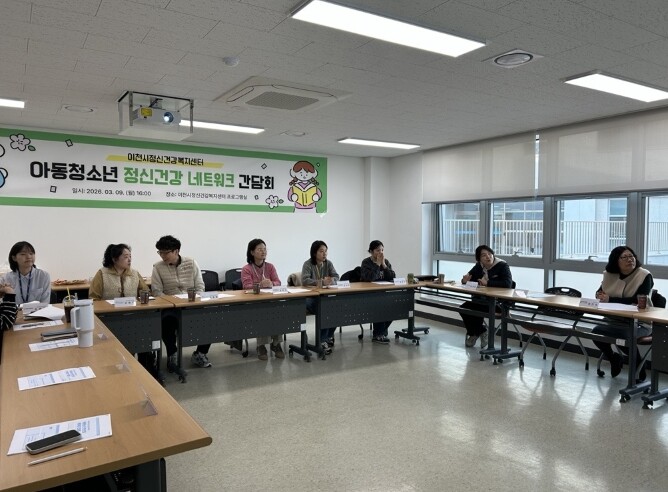 이천시정신건강복지센터, 아동·청소년 ...