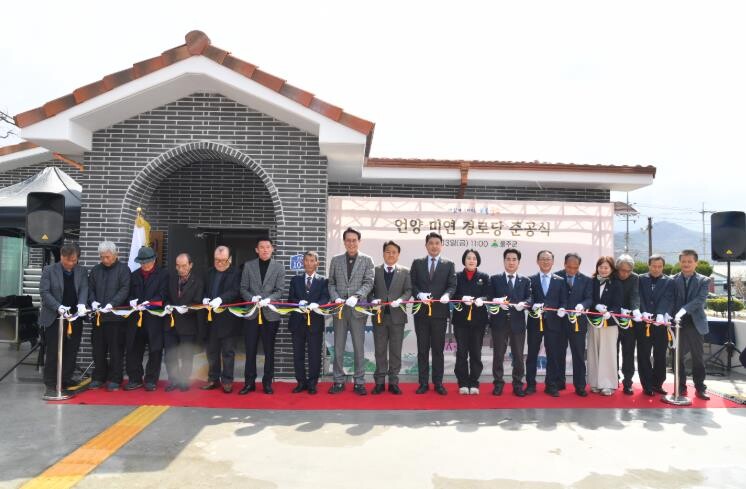 울주군, 언양 미연경로당 준공식 개최...
