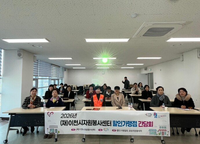 (재)이천시자원봉사센터,‘2026년 ...