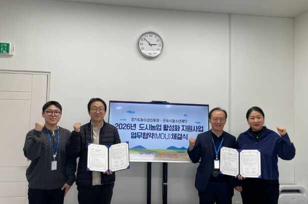 군포시청소년재단–경기도농수산진흥원 업...