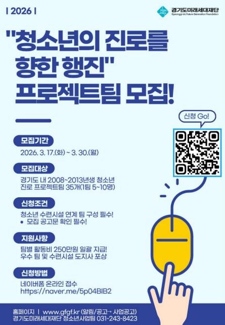 경기도미래세대재단, 