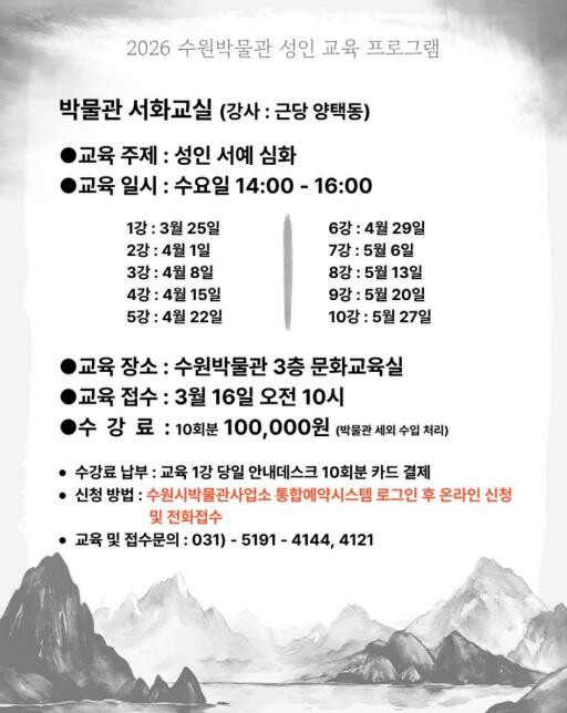 수원박물관, 2026년 상반기 성인 ...