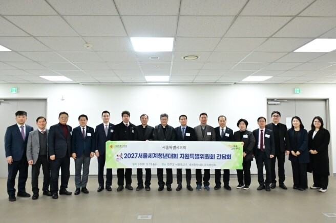 서울시의회 2027서울세계청년대회(W...