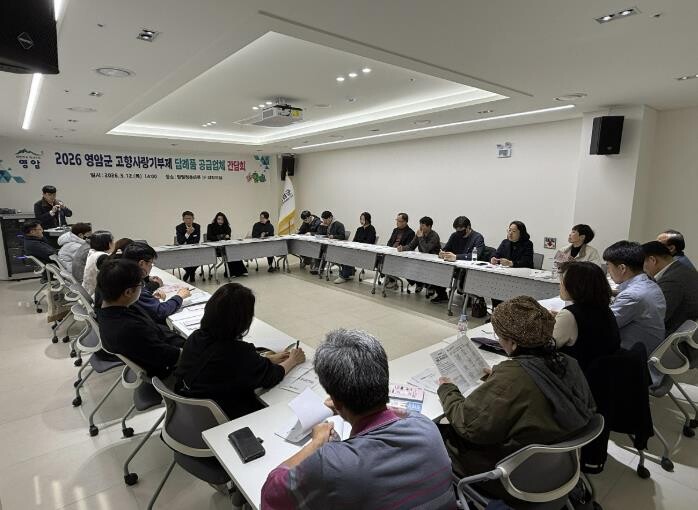 영암군, 고향사랑기부 답례품 공급업체...