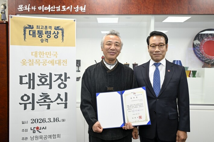 남원시, 대한민국 옻칠 목공예대전 대...