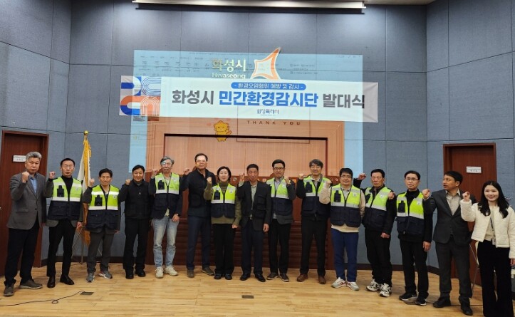 화성특례시, 민간 환경감시단 활동 개...