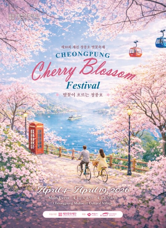 제30회 제천 청풍호 벚꽃축제, 4월...