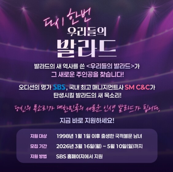 [SBS 우리들의 발라드 시즌2] 음...