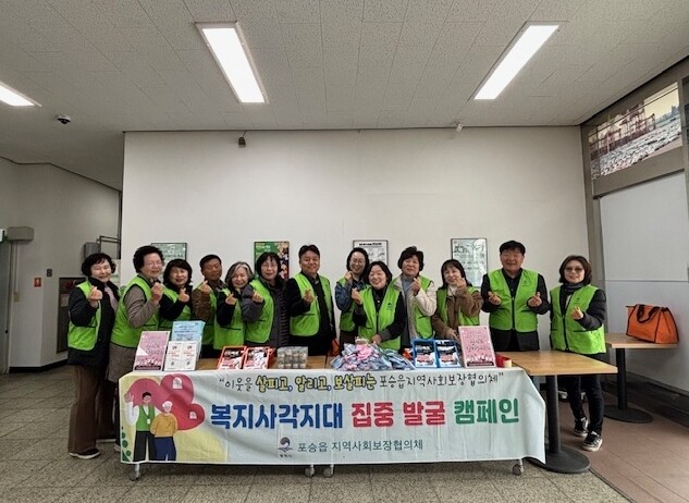 평택시 포승읍 지역사회보장협의체, 복...