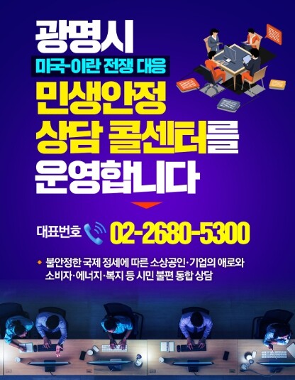 광명시, 미국-이란 전쟁 여파 민생 ...