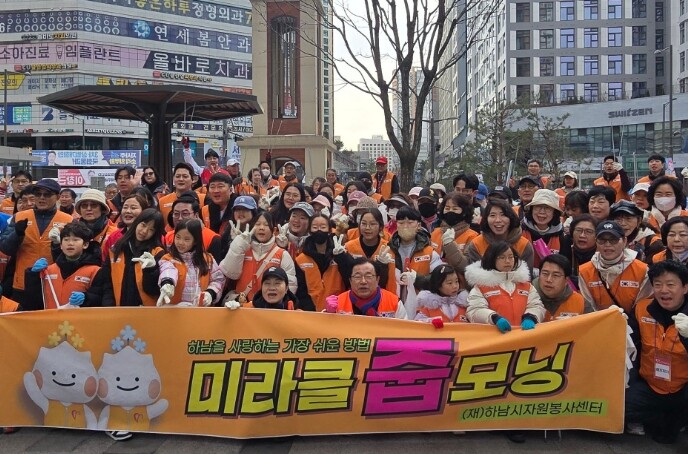 하남시자원봉사센터, 우리 동네 아침 ...