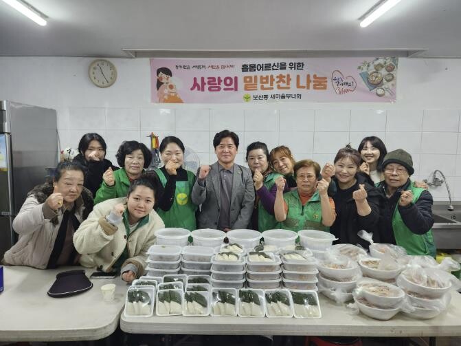 동두천시 보산동 새마을부녀회 사랑의 ...