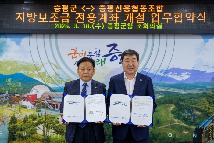 증평군, 증평신협과 지방보조금 전용계...