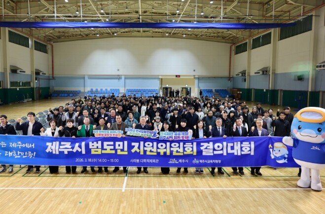 ‘전국체전 성공 이끈다’ 제주시, 범...