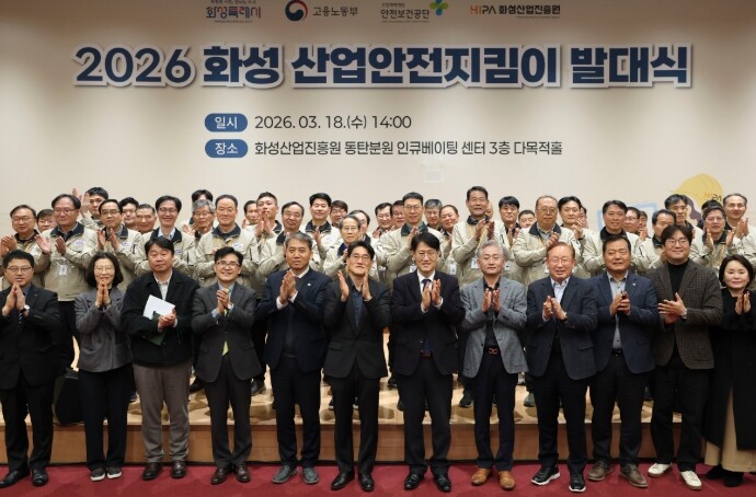 화성특례시, ‘2026년 산업안전지킴...