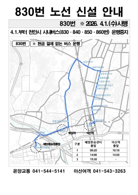 아산시, 시내버스 3개 노선 신설… ...