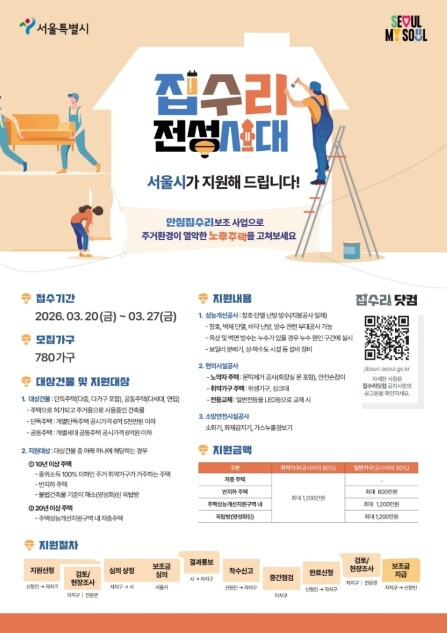 "노후주택 수리비 지원해 드...