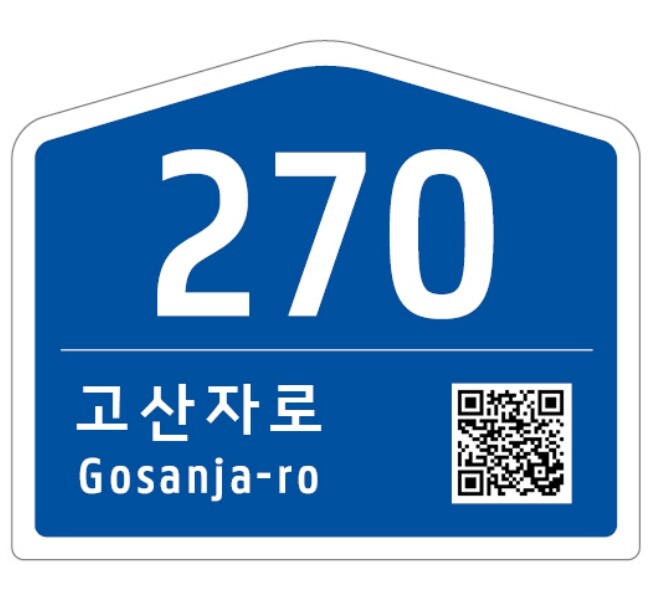 성동구, 노후 건물번호판 6월까지 무...
