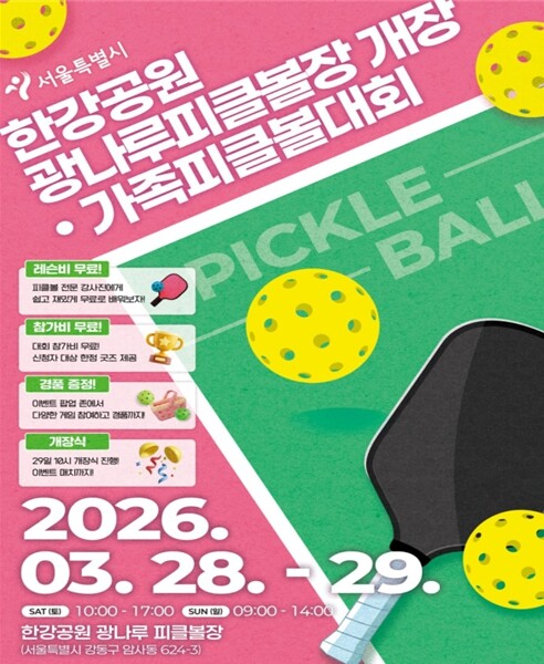 ‘광나루 피클볼장 개장’ 서울시, 2...