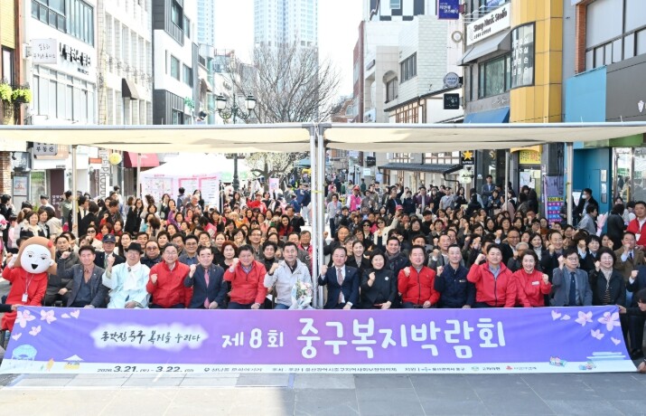 ‘종갓집 중구 복지를 누리다’…‘제8...