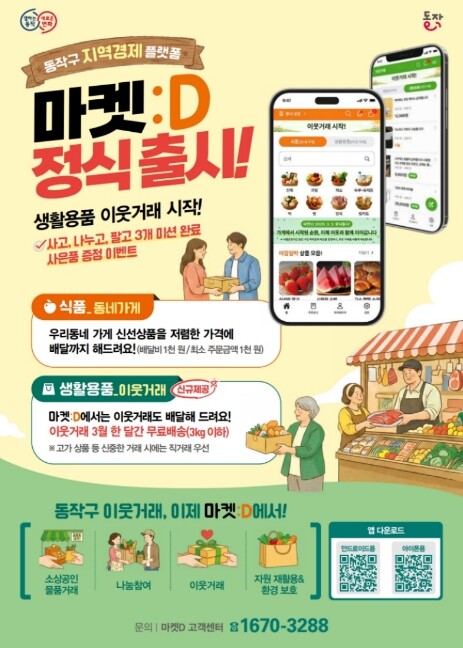 동작구, 모바일 앱 