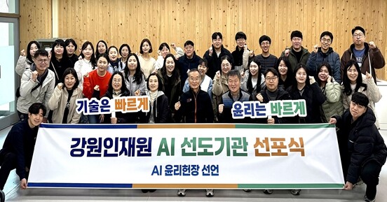 강원인재원 ‘AI 선도기관’ 도약 선...