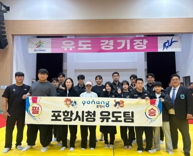 초반 기선 제압 성공! 포항시 유도 ...