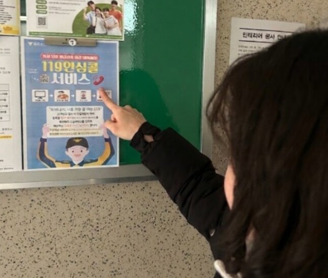 파주소방서 "119 안심콜 ...