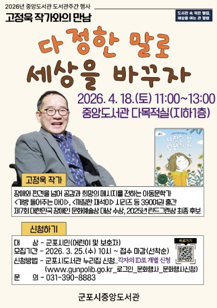 군포시중앙도서관, 도서관주간 맞아 다...