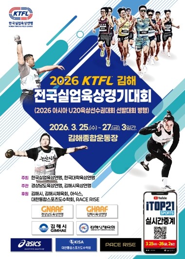 전국실업 및 대학육상경기대회, 김해시...