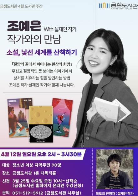 부산 금정구 금샘도서관, 