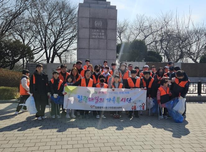 인천중구자원봉사센터, 힐링패밀리봉사단...