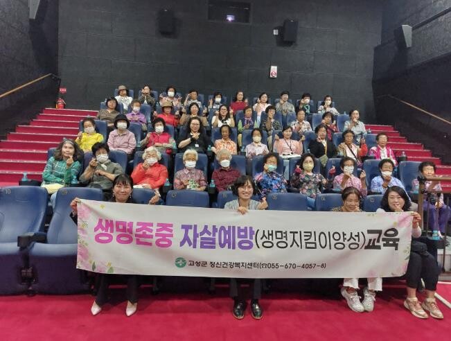고성군, 영화관 활용 노인 자살예방 ...