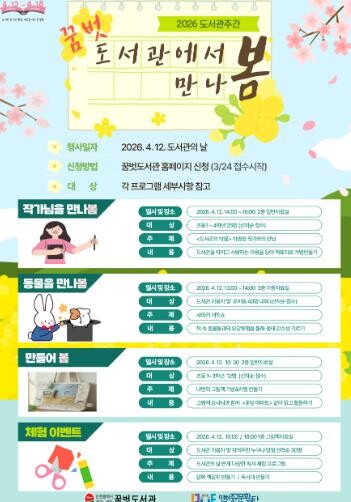 중구 꿈벗도서관, 도서관주간 행사 ‘...