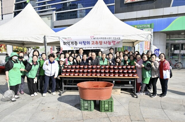 동두천시 새마을부녀회, 고추장 나눔으...