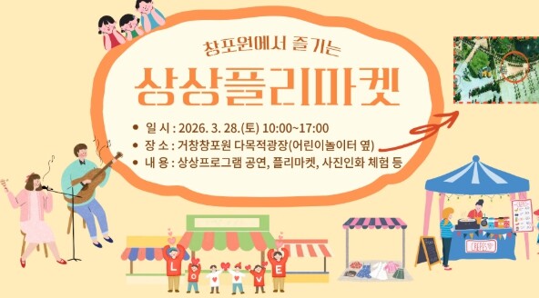 거창군 상상 그 이상의 재미와 즐거움...