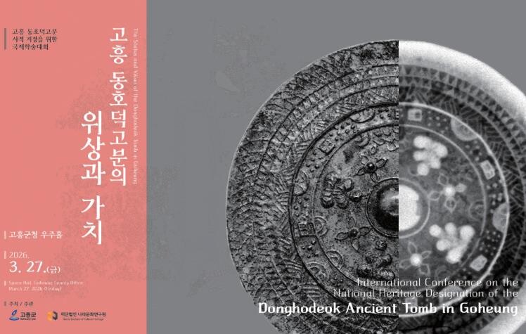 고흥군, ‘고흥 신호리 동호덕고분 국...