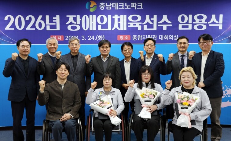 충남테크노파크, 장애인 체육선수 임용...