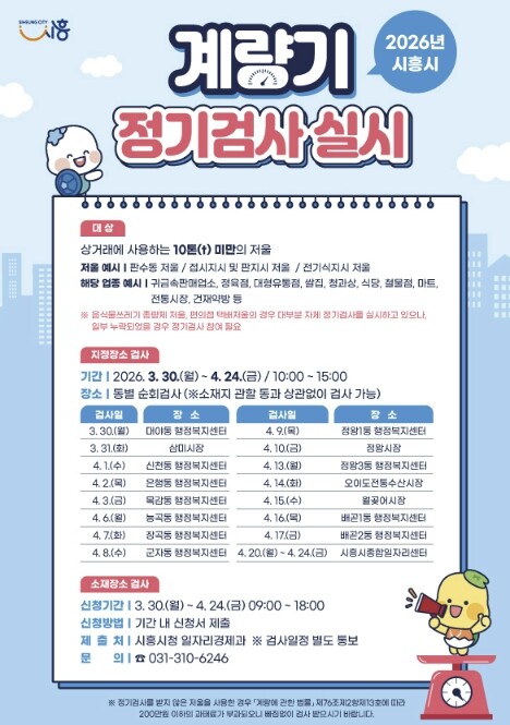 시흥시 "공정한 거래의 시작...