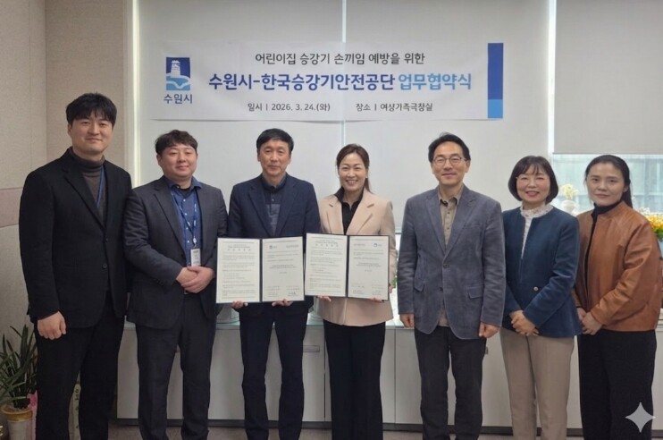 수원특례시, 한국승강기안전공단과 함께...