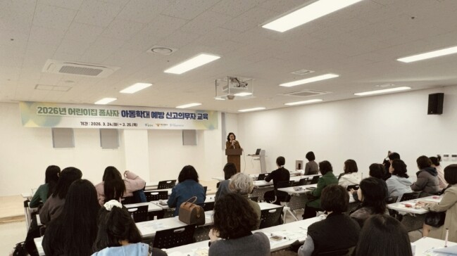 포천시, 어린이집 종사자 대상 