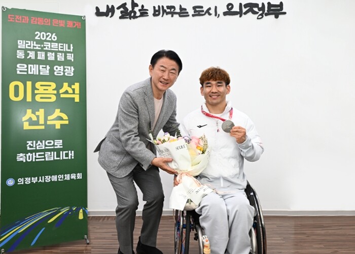 의정부시, 밀라노 코르디나 동계 패럴...