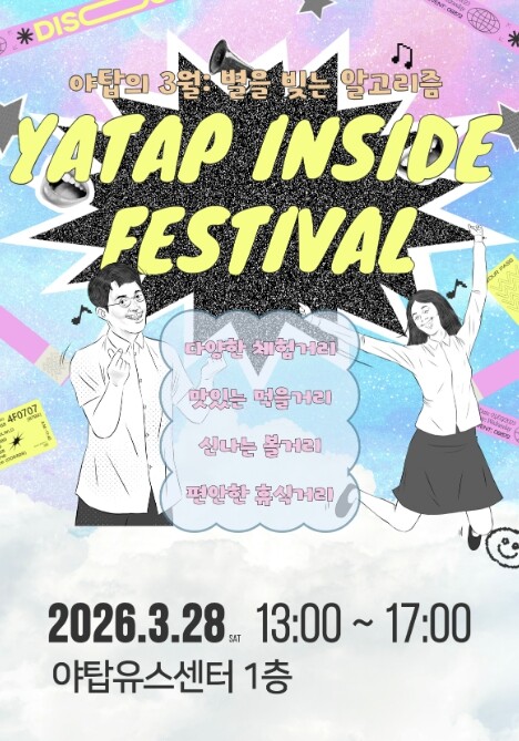 성남시청소년청년재단 야탑유스센터, Y...