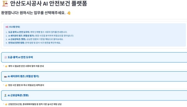 안산도시공사, AI로 중대재해 예방…...