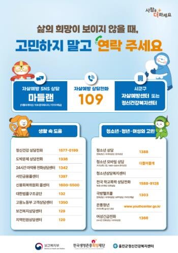 울진군, 봄철 자살 고위험시기 집중 ...