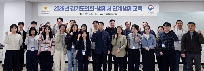 경기도의회, 법제처 연계 법제교육.....